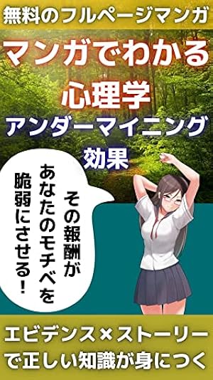 マンガでわかる心理学9 ツァイガルニク効果: チラみせで90％魅力度