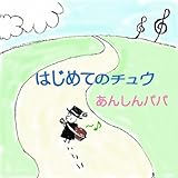 あんしんパパ2006