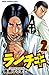 ランチキ　2 (少年チャンピオン・コミックス)