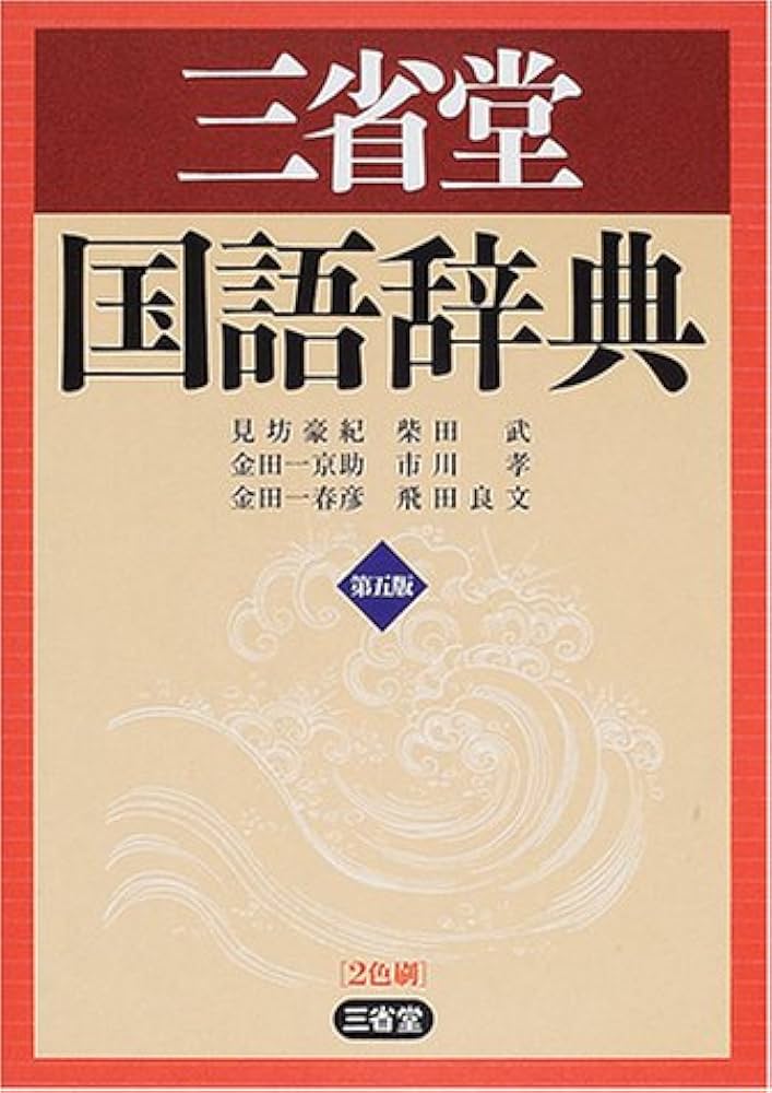 言語学大辞典 三省堂　第1巻　第2巻　第3巻　第4巻　第5巻 言語学 | 三省堂 WORD-WISE WEB -Dictionaries & Beyond-