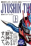 新日本プロレスブックス 獣神サンダー・ライガー自伝（上）