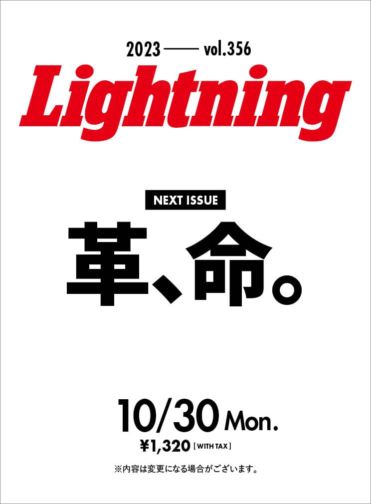 Amazon.co.jp LIGHTNING(ライトニング) 2023年12月号 VOL.356 Lightning編集部 Japanese Books