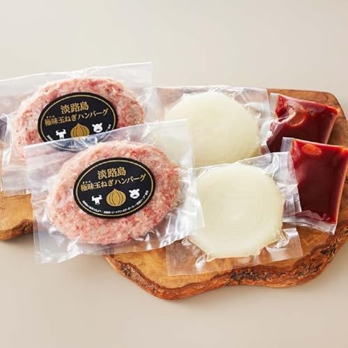 素材にこだわりすぎた淡路島極味玉ねぎハンバーグ 150g×2個