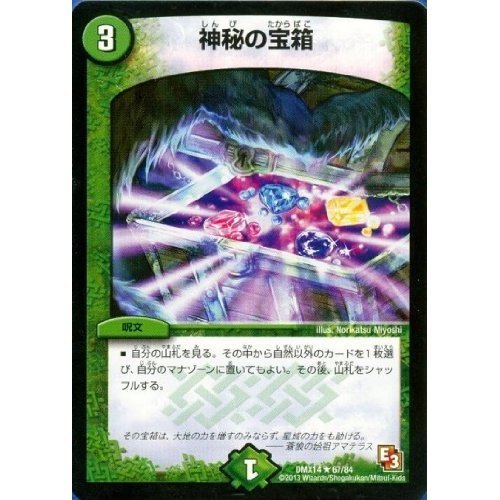 デュエマまとめて Amazon.co.jp: DMX14-67 神秘の宝箱 (レア) 【 デュエマ エピソード3