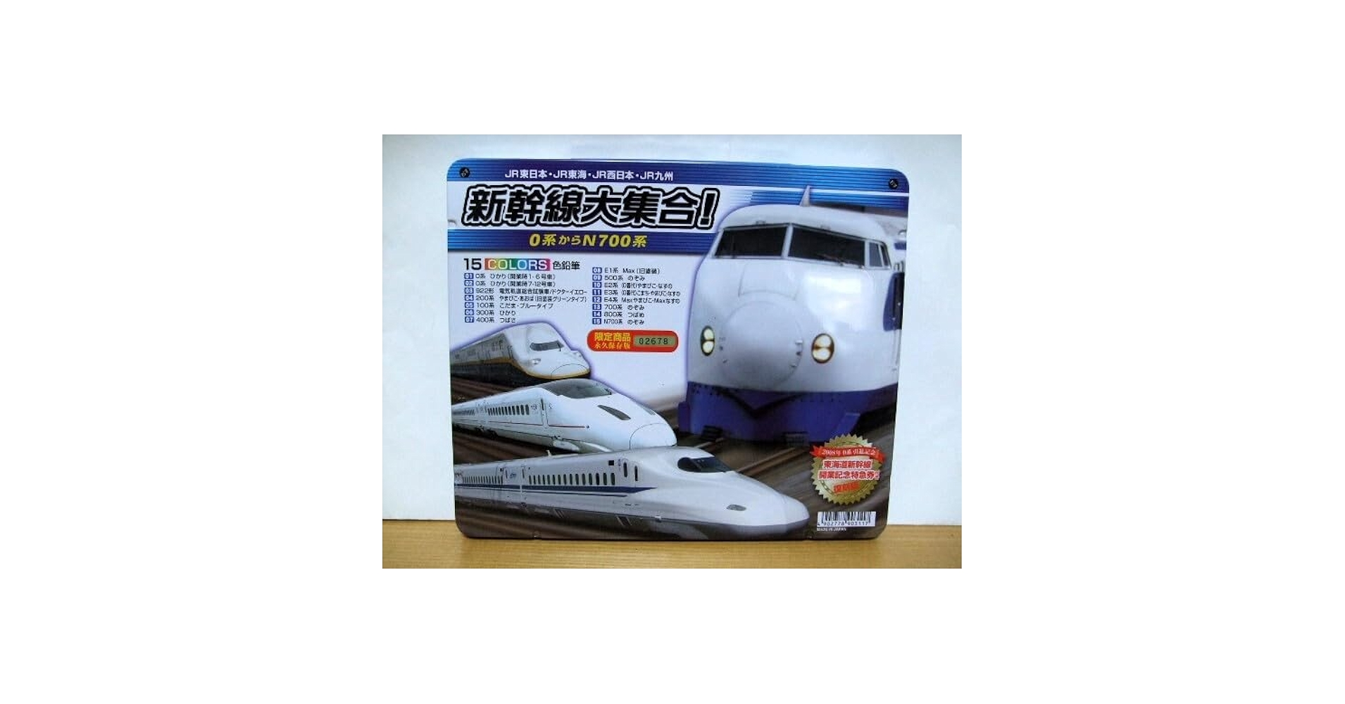 「限定商品」新幹線大集合！ 色鉛筆 Amazon | 1964年〜2014年 新幹線 いろえんぴつ大集合 色鉛筆