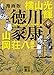 漫画版　徳川家康　６ (講談社文庫)