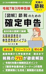 だれも教えてくれない会社員のための確定申告: 元国税調査官がわかり