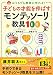 子どもの才能を伸ばすモンテッソーリ教具１００
