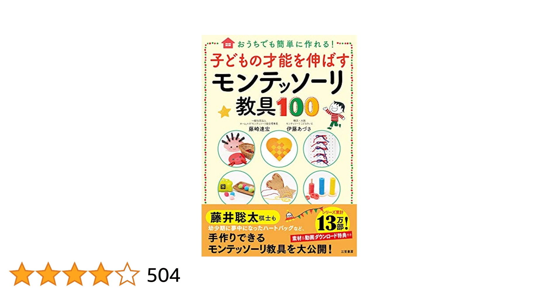 モンテッソーリ教育 0～3才までの育ちと手助け モンテッソーリ メソッドシリーズ（0-3才までの育ちと手助け