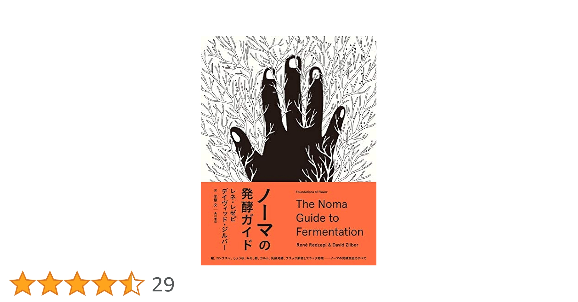 Amazon.co.jp: ノーマの発酵ガイド (角川書店単行本) eBook
