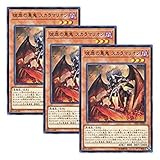 【 3枚セット 】遊戯王 日本語版 LVP1-JP084 Scarm, Malebranche of the Burning Abyss 彼岸の悪鬼 スカラマリオン (ノーマル)