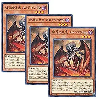 【 3枚セット 】遊戯王 日本語版 LVP1-JP084 Scarm, Malebranche of the Burning Abyss 彼岸の悪鬼 スカラマリオン (ノーマル)