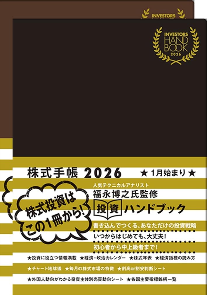 Amazon.co.jp: INVESTORS HANDBOOK 2026 / 株式手帳 (黒) : 文房具