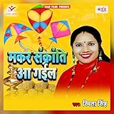 Makar Sakranti Parab Aa Gail