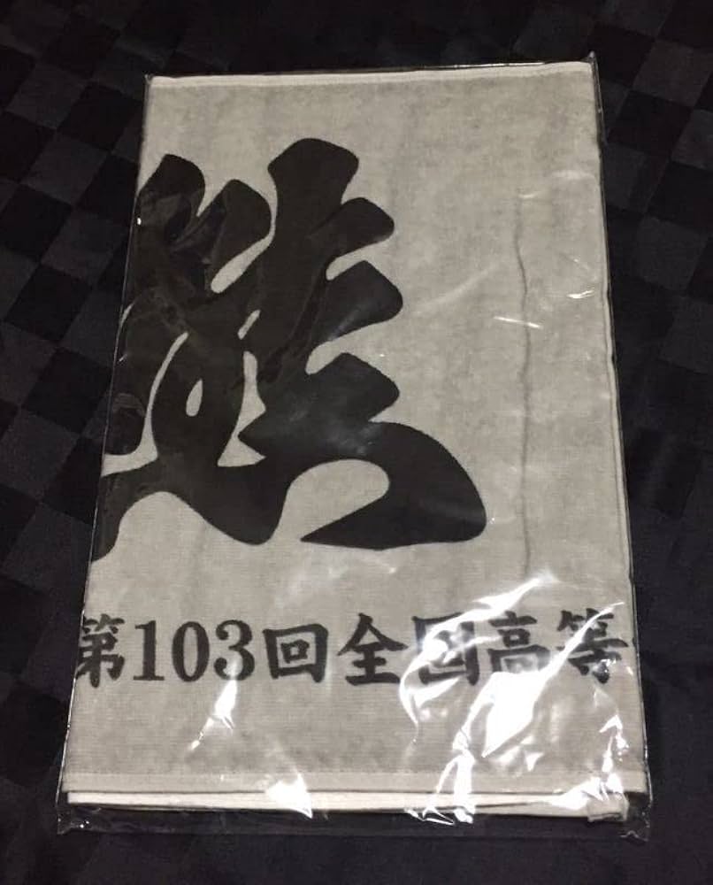 Amazon.co.jp: 熊本工業 第103回 甲子園出場記念 タオル 熊工