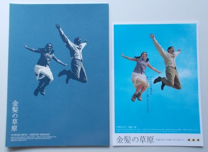 Amazon.co.jp: 映画パンフレット 金髪の草原／池脇千鶴 伊勢谷友介