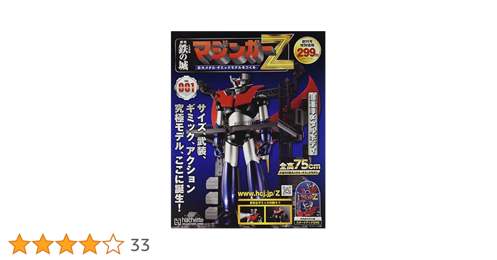 Amazon.co.jp: 鉄の城 マジンガーZ -創刊-(1) 2021年 3/10 号