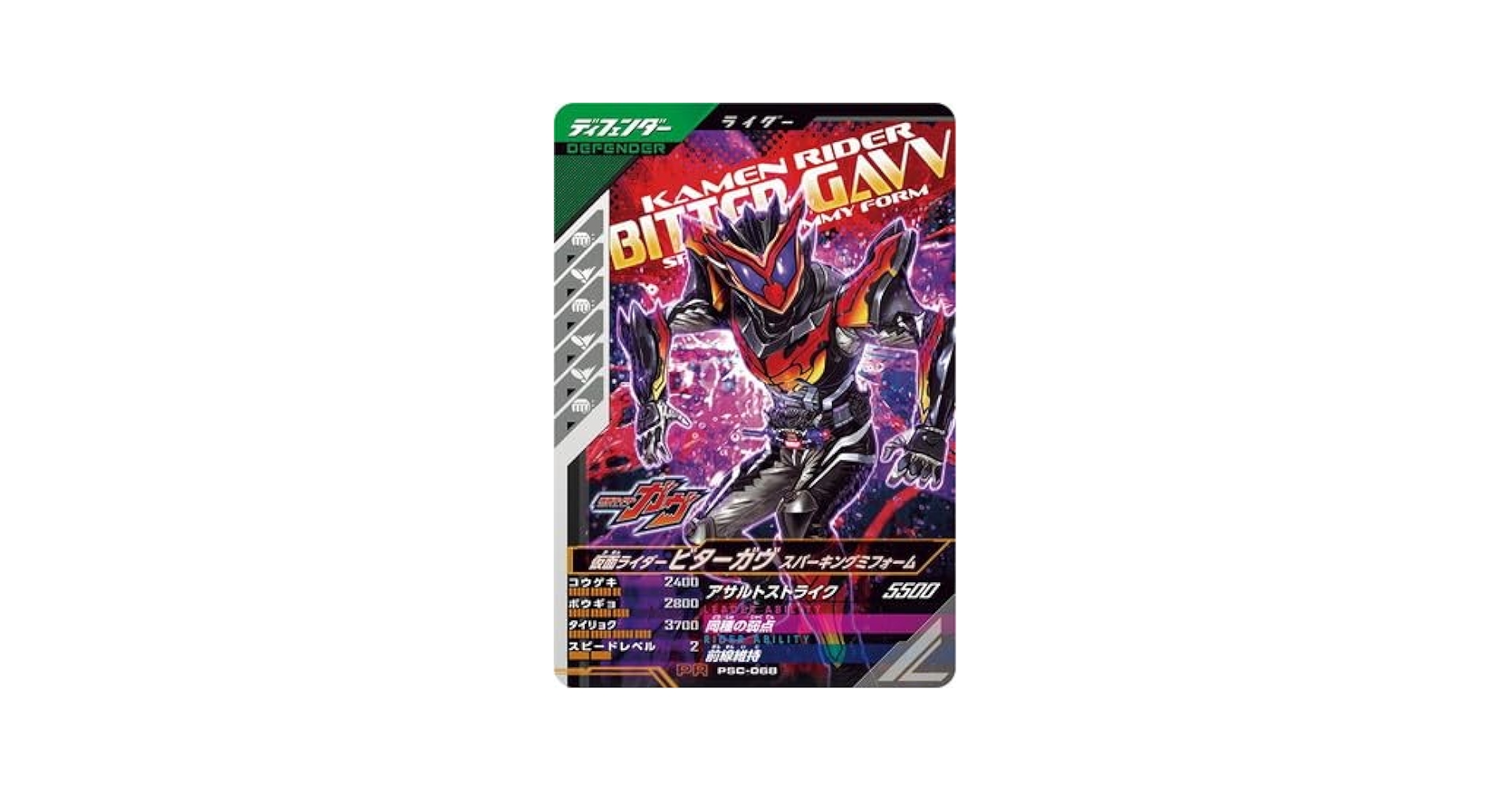 Amazon.co.jp: ガンバレジェンズ PSC-068 ビターガヴ ス