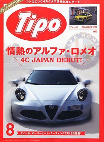 無料電子書籍 おすすめ Tipo (ティーポ) 2014年 08月号 Vol.302 バイ