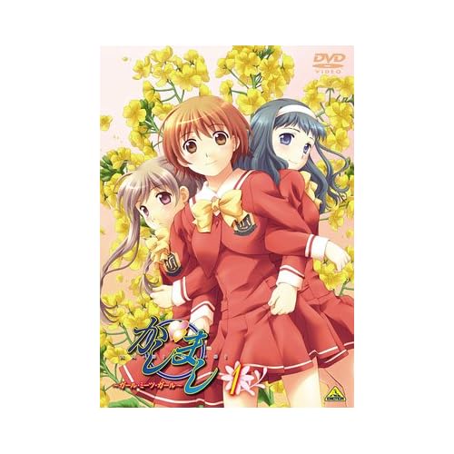 かしまし ~ガール・ミーツ・ガール~