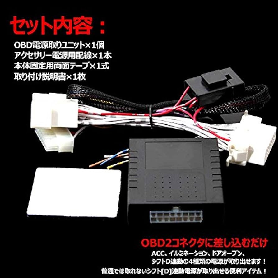 Amazon | 【VULCANS】OBD2電源取り出しユニット 30系