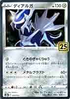 【DPPtポケモンカード】傷有22枚まとめ売り　ディアルガ＆リザードン＆ミュウ他 Amazon.co.jp: ポケモンカードゲーム S8a 008/028 ディアルガ 鋼