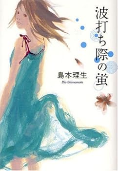 Tankobon Hardcover Firefly of Water's Edge (2008) ISBN: 4048738739 [Japanese Import] Book
