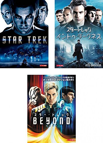 スター・トレック + イントゥ・ダークネス + ビヨンド [レンタル落ち] 全3巻セット [マーケットプレイスDVDセット商品]
