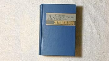 Hardcover Everyday Chinese Engl -Op/103 Book