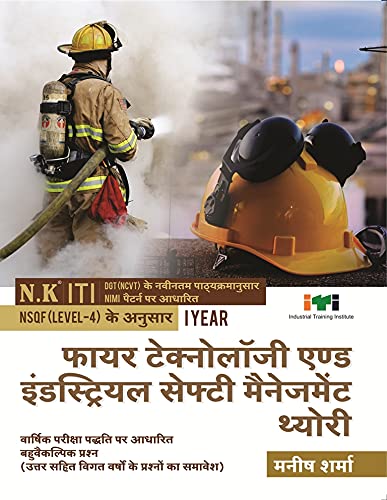 NK - Fire Technology and Industrial Safety Management Theory (I Year) Hindi - NSQF (Level - 3.5) ITI Book