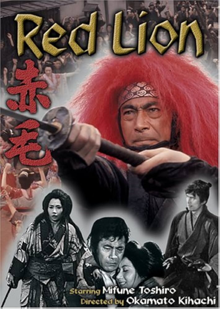 ケイオン　DVD 英語版 Amazon.com: E1 ENTERTAINMENT RED Lion : Toshir  Mifune, Shima