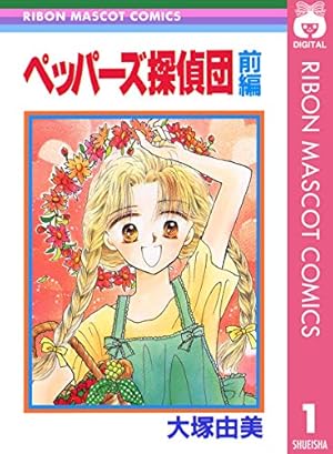 ときめきトゥナイト 江藤蘭世の宝箱 (りぼんマスコットコミックス