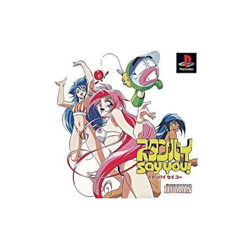 スタンバイSay You！