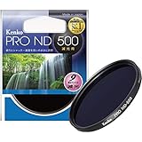 Kenko NDフィルター PRO-ND500 67mm 1/500 光量調節用 067635