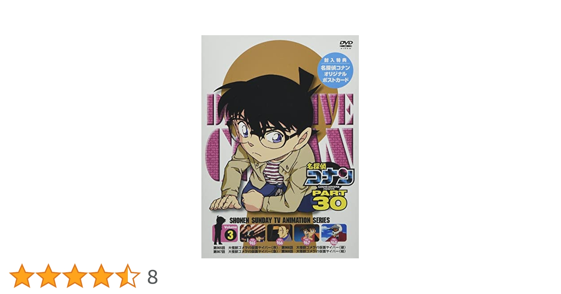 劇場版名探偵コナン+スペシャル 30巻セット dvd 81+IFd0YkRL.jpg