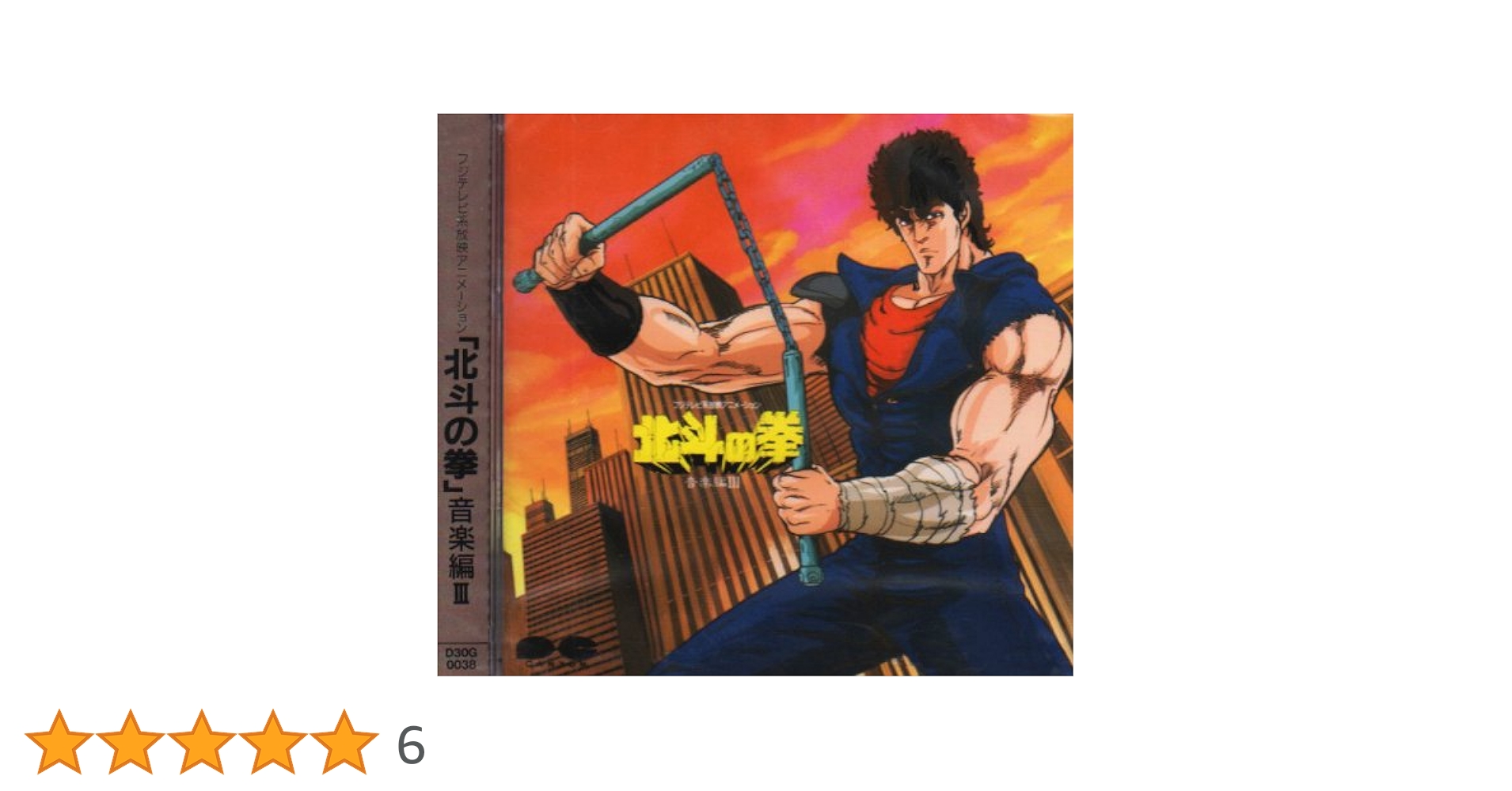 Amazon.co.jp: 北斗の拳 音楽編III: ミュージック