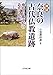 検証 奈良の古代仏教遺跡: 飛鳥・白鳳寺院の造営と氏族