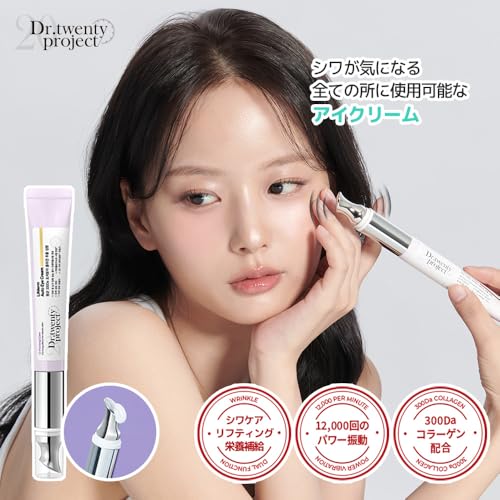 Dr.twentyproject リプダム オートアイクリーム 20ml 300Da の商品画像 1