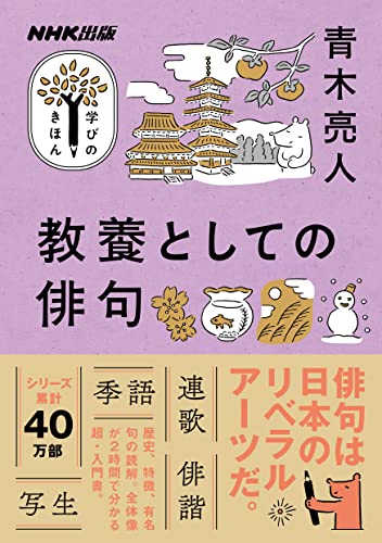 中古】 対話形式で語る近代俳人入門/マルコボ．コム/青木亮人