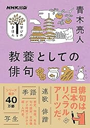 からだとこころの健康学 NHK出版 学びのきほん | 稲葉 俊郎