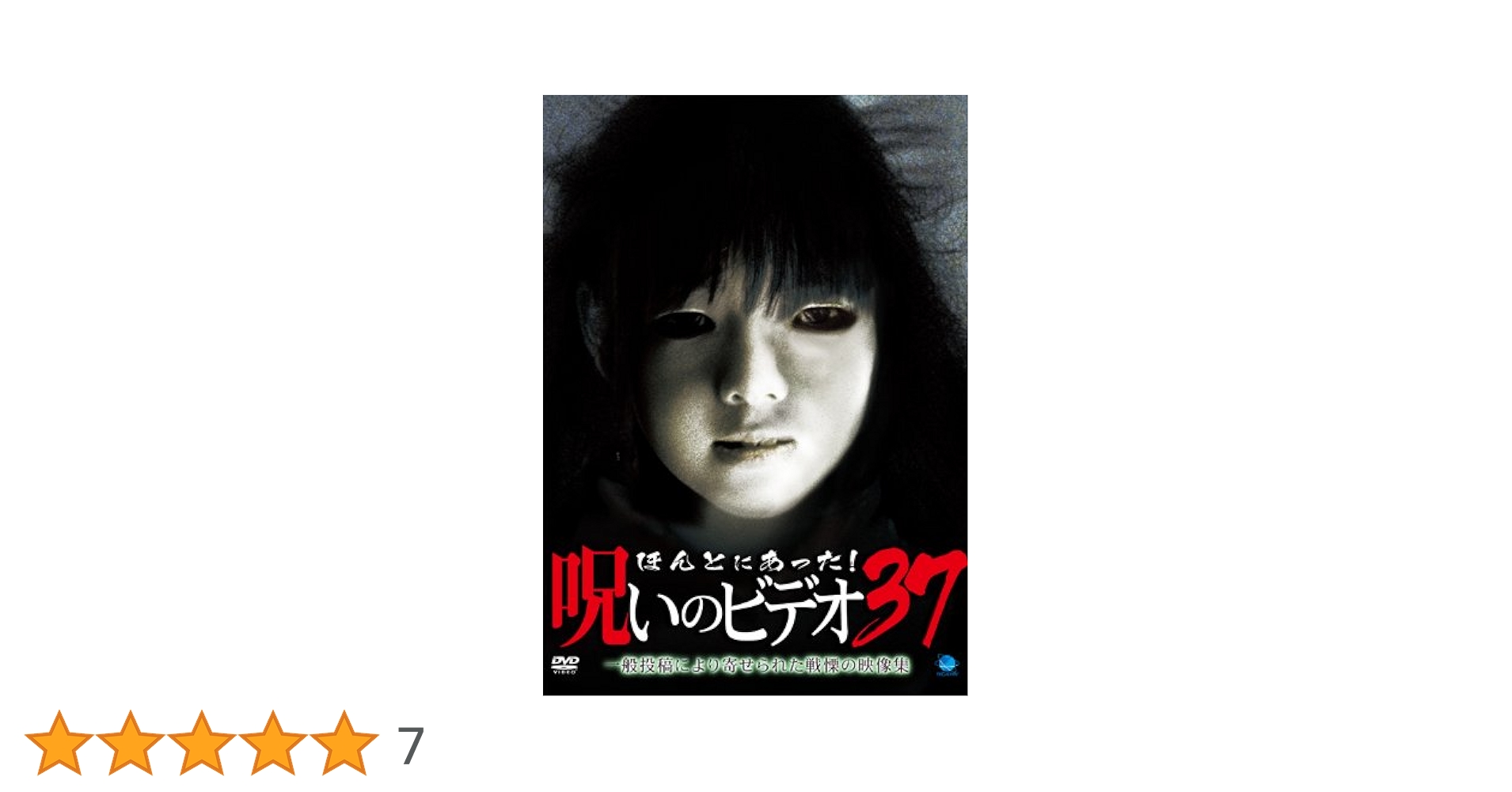ほんとにあった呪いのビデオvol.80〜99 dvd ほんとにあった呪いのビデオvol.80〜99 dvd ほんとにあった呪いの