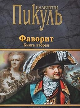Hardcover Favorit. kn.2 (chernaia) [Russian] Book