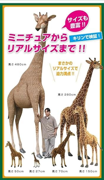 ハンサ オカピ オカピ(台付) 255 | HANSA