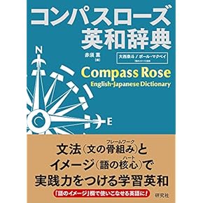 Amazon.co.jp: 英和辞典 - 英語: 本