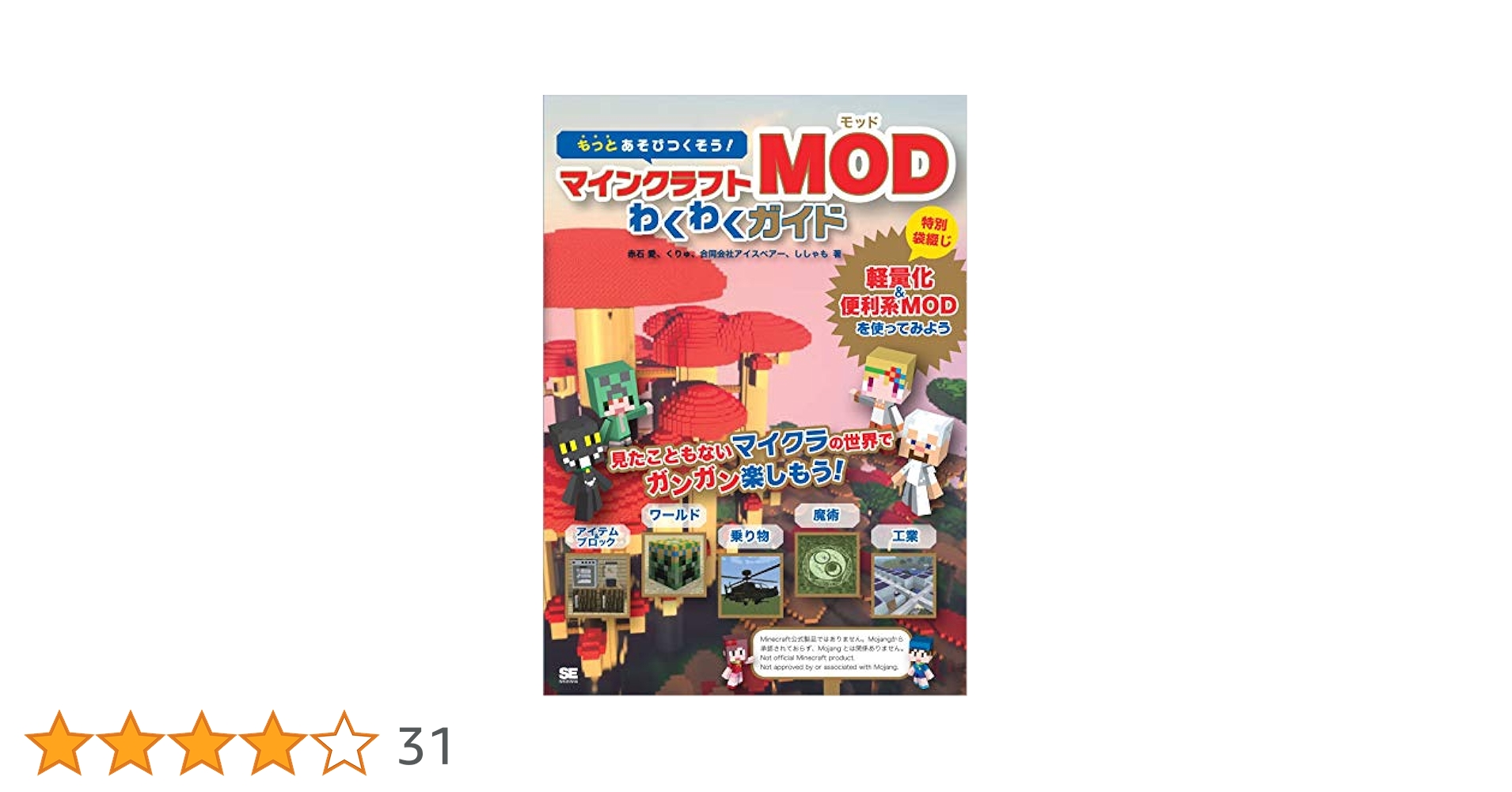 マインクラフト　minecraft 小説　11巻 MINECRAFT~世界の果てへの旅~ (11) (コロコロコミックス) | 瀬戸