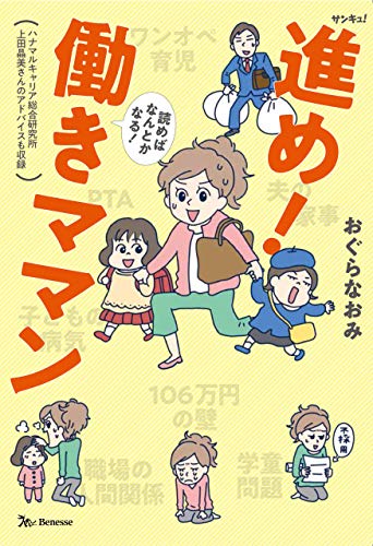 楽天 無料電子書籍 進め! 働きママン バイ