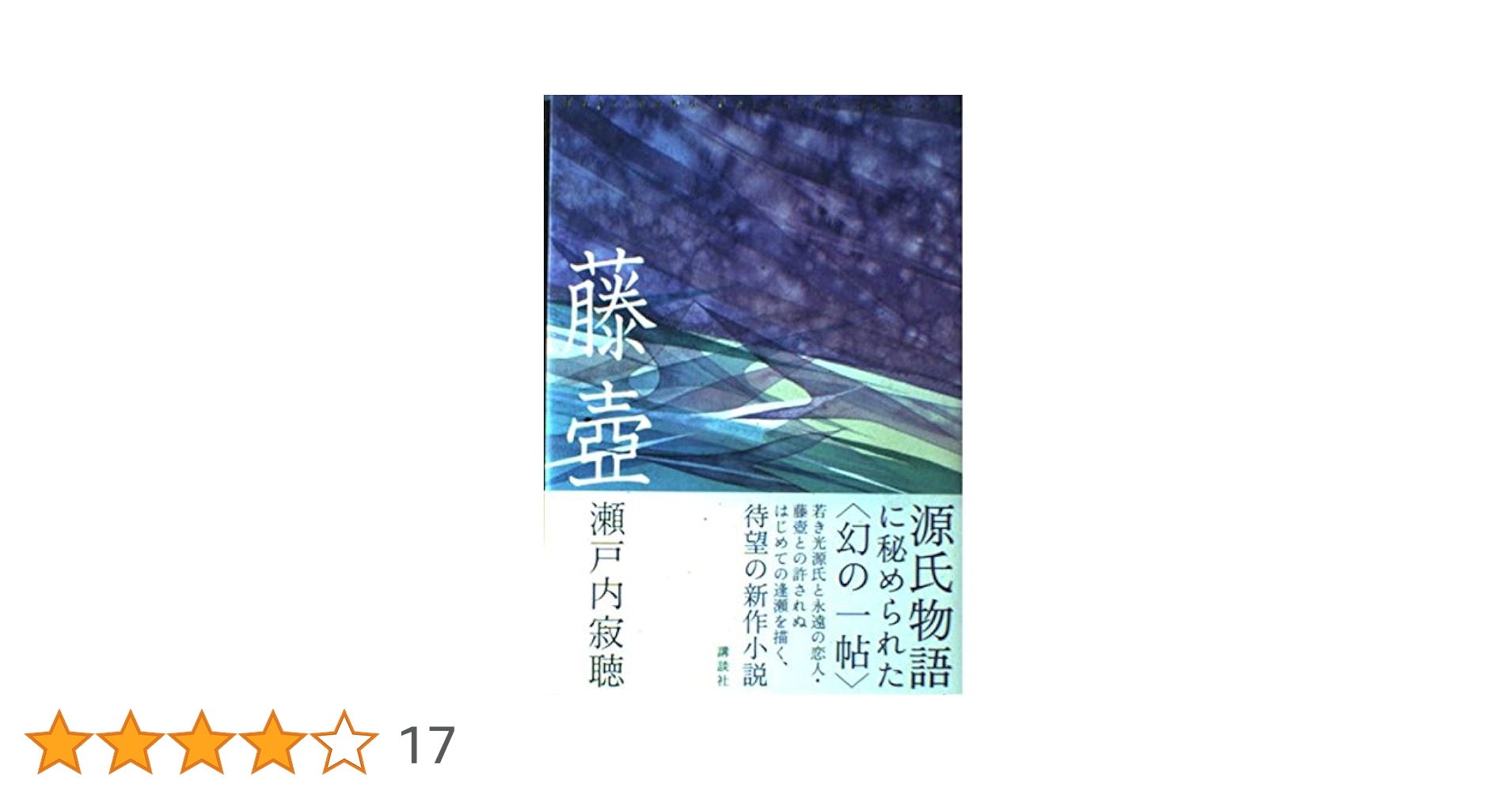 瀬戸内寂聴師御染書 瀬戸内寂聴さん死去 | LinkedIn