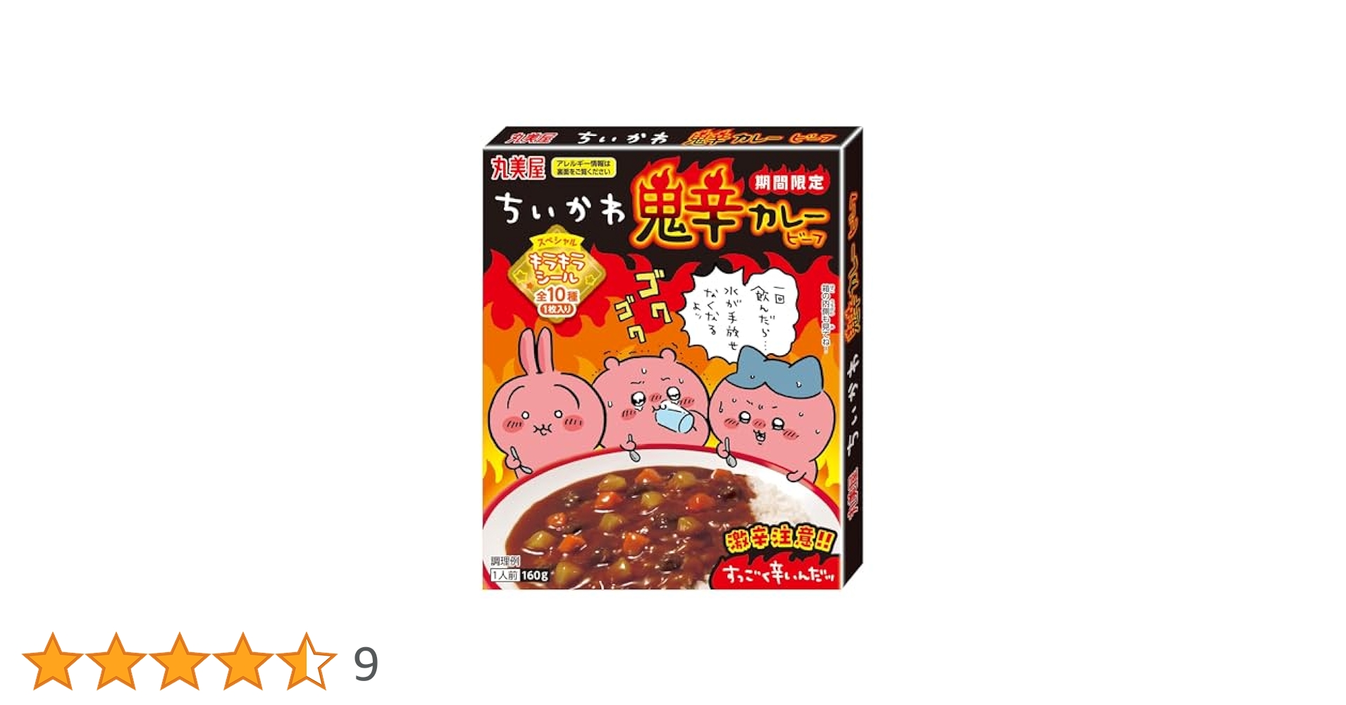 ゾンビ&カレーちいかわ　sugar Amazon.co.jp: 丸美屋 期間限定 ちいかわ 鬼辛カレー ビーフ
