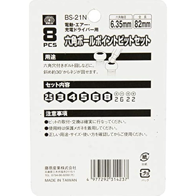 SK11 육각형 볼 포인트 비트 8 피스 세트 82mm BS-21N 샤프트 6.35mm 상세이미지 5
