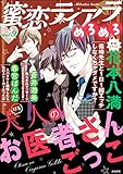 蜜恋ティアラめろめろ Vol.9 大人のお医者さんごっこ